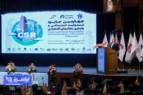 چهارمین رویداد جایزه مسئولیت اجتماعی و پایداری بنگاه‌های اقتصادی