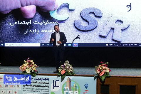 چهارمین رویداد جایزه مسئولیت اجتماعی و پایداری بنگاه‌های اقتصادی