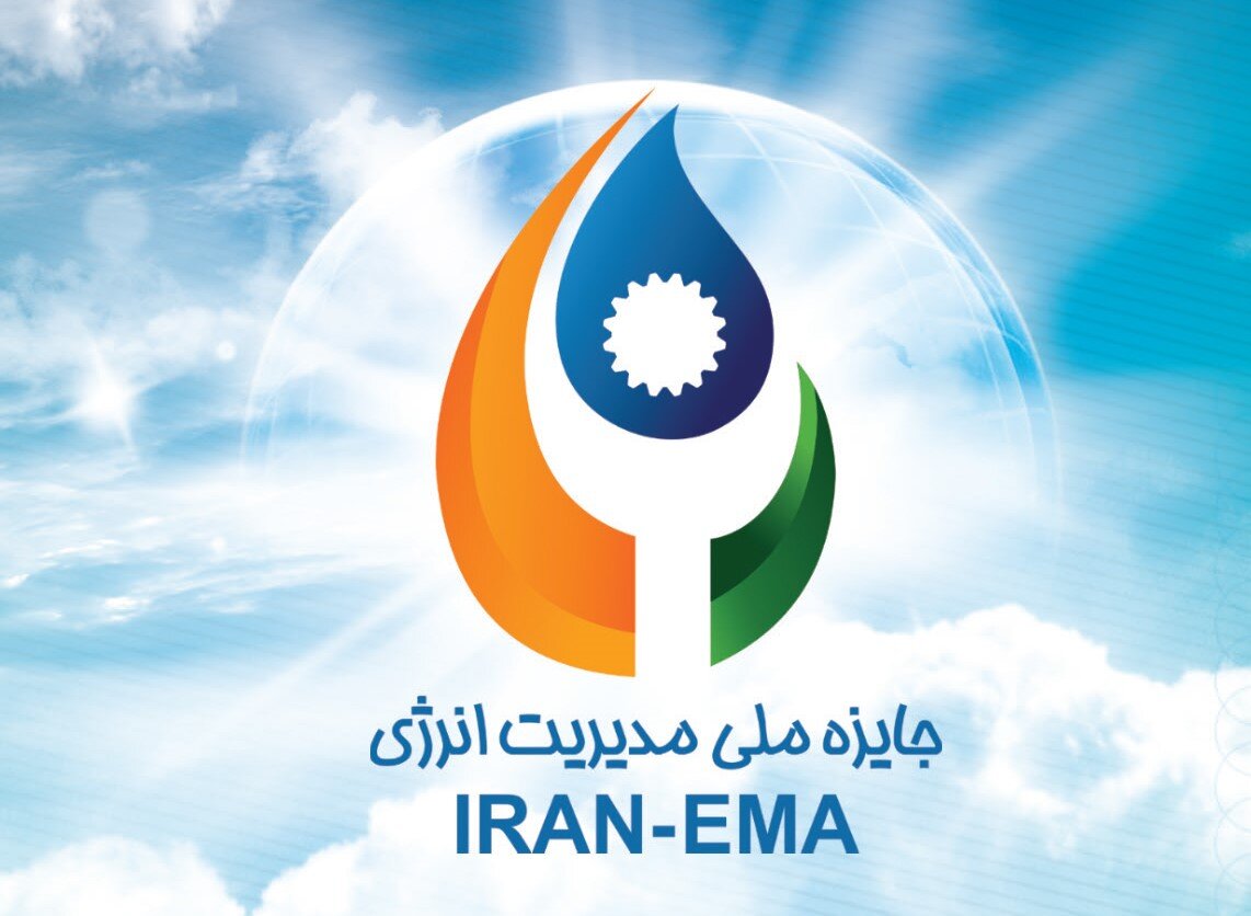  هفتمین دوره جایزه ملی مدیریت انرژی برگزار می‌شود