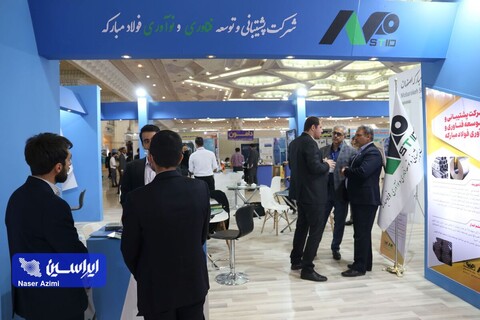 غرفه شرکت فولاد مبارکه در نخستین رویداد ملی "عصر امید "
