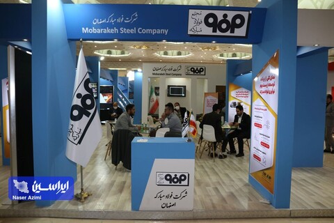 غرفه شرکت فولاد مبارکه در نخستین رویداد ملی "عصر امید "