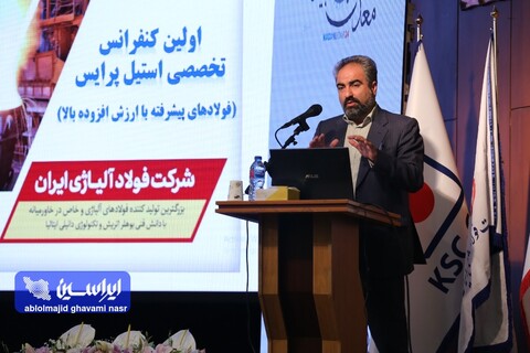 اولین کنفرانس تخصصی استیل پرایس با محوریت فولادهای پیشرفته با ارزش افزوده بالا