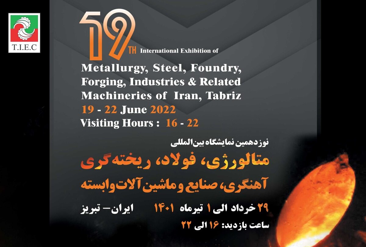 نمایشگاه متالوژی، فولاد، ریخته‌گری، آهنگری، صنایع و ماشین آلات وابسته برگزار می‌شود