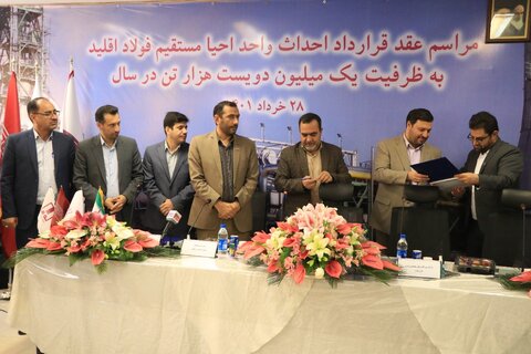 عقد قرارداد واحد احیا مستقیم فولاد اقلید