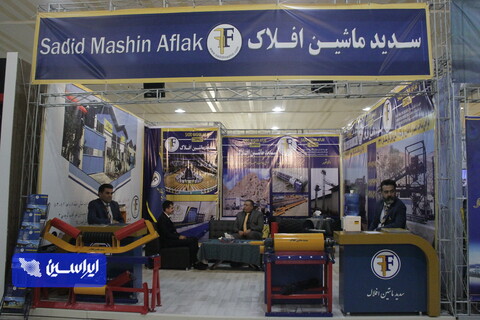 سومین روز از نوزدهمین نمایشگاه تخصصی متالورژی، فولاد، ریخته گری، آهنگری، صنایع و ماشین آلات وابسته