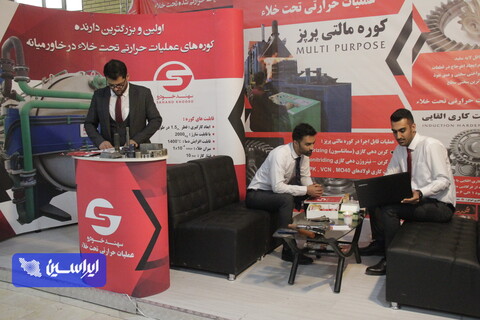 سومین روز از نوزدهمین نمایشگاه تخصصی متالورژی، فولاد، ریخته گری، آهنگری، صنایع و ماشین آلات وابسته