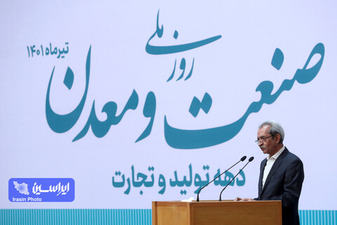 مراسم روز ملی صنعت و معدن