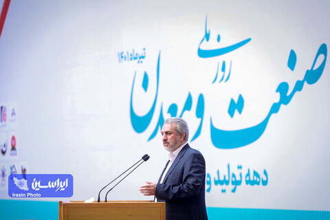 مراسم روز ملی صنعت و معدن