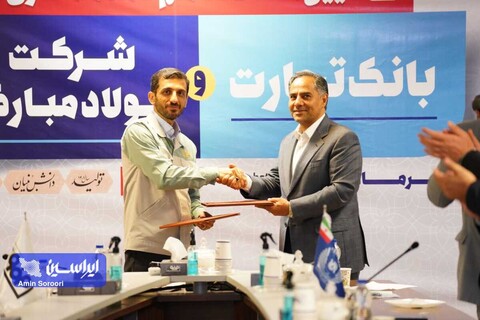 تفاهم‌نامه همکاری بین بانک تجارت و شرکت فولاد مبارکه