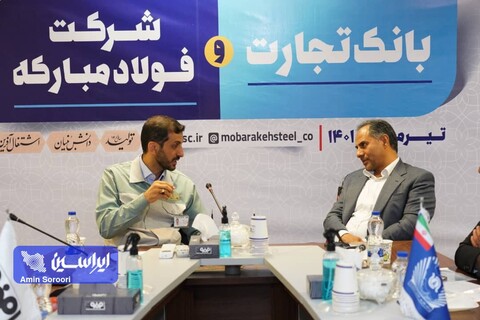 تفاهم‌نامه همکاری بین بانک تجارت و شرکت فولاد مبارکه
