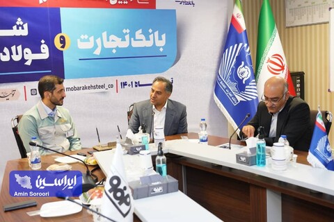تفاهم‌نامه همکاری بین بانک تجارت و شرکت فولاد مبارکه