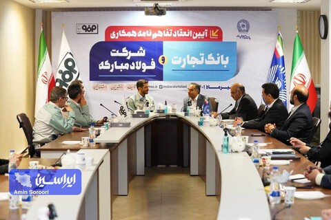 گسترش تعاملات فولاد مبارکه با سیستم بانکی