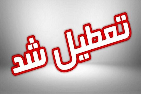 گرد و خاک ۱۶ شهر اصفهان را به تعطیلی کشاند