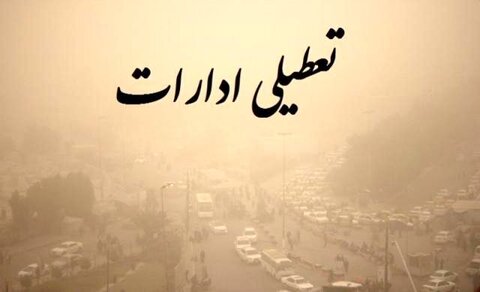 ادارات اصفهان روز سه شنبه تعطیل است