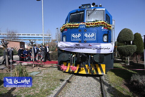 نیاز ناوگان ریلی کشور به ۵ لوکومتیو توسط فولاد مبارکه تامین می‌شود