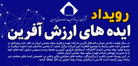 رویداد ایده‌های ارزش آفرین