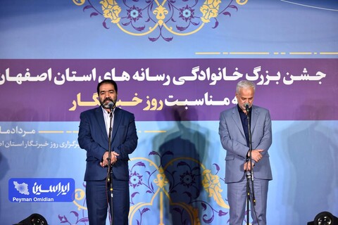 جشن بزرگ خانوادگی رسانه‌های استان اصفهان به مناسبت روز خبرنگار