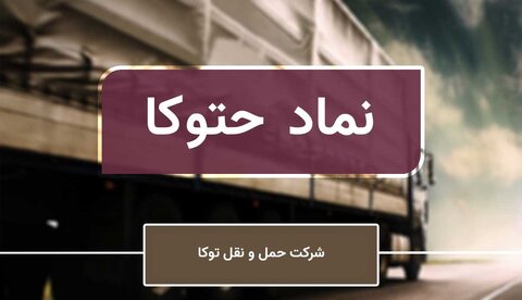 مجمع عمومی فوق‌العاده «حتوکا» ۲۲ مرداد برگزار می‌شود