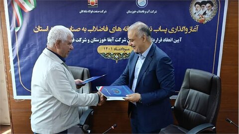 تفاهم‌نامه فولاد شادگان و شرکت آب و فاضلاب خوزستان برای فروش پساب تصفیه‌خانه