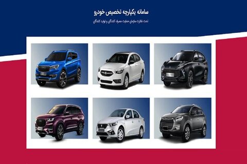 امروز، آخرین مهلت ثبت‌ ۵ اولویت خودرویی متقاضیان در سامانه یکپارچه