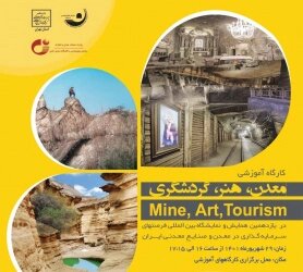 برگزاری کارگاه آموزشی معدن، هنر، گردشگری همزمان با یازدهمین همایش و نمایشگاه MINEX۲۰۲۲