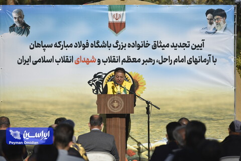 آیین تجدید میثاق خانواده بزرگ باشگاه فولاد مبارکه سپاهان با آرمان های امام راحل ، رهبر معظم انقلاب و شهدای انقلاب اسلامی ایران