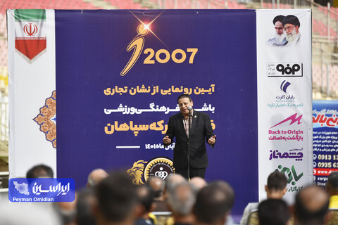 سپاهان در همه ابعاد حرفه‌ای فعال است