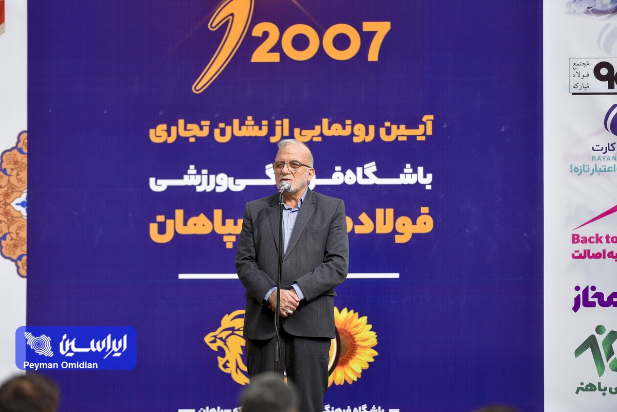 سپاهان یک الگو در باشگاه‌داری است