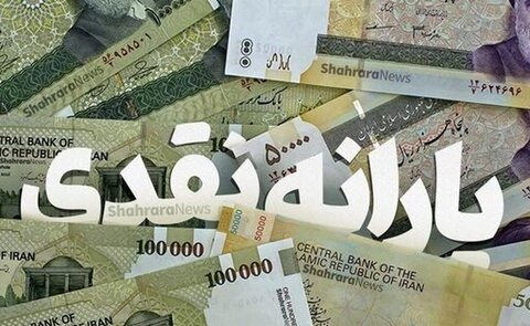 یارانه آذر ماه امشب واریز می‌شود