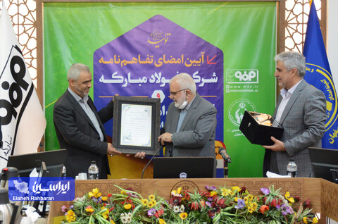 آیین امضای تفاهم‌نامه همکاری میان شرکت فولاد مبارکه و کمیته امداد امام خمینی (ره)