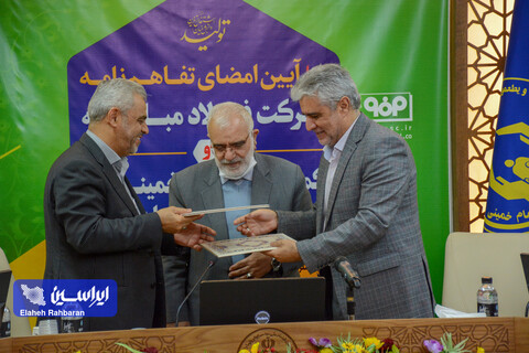 آیین امضای تفاهم نامه شرکت فولاد مبارکه و کمیته امداد امام خمینی استان اصفهان