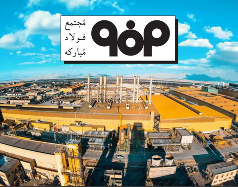 تغییرات جدید در شرایط سنی آزمون استخدام فولاد مبارکه