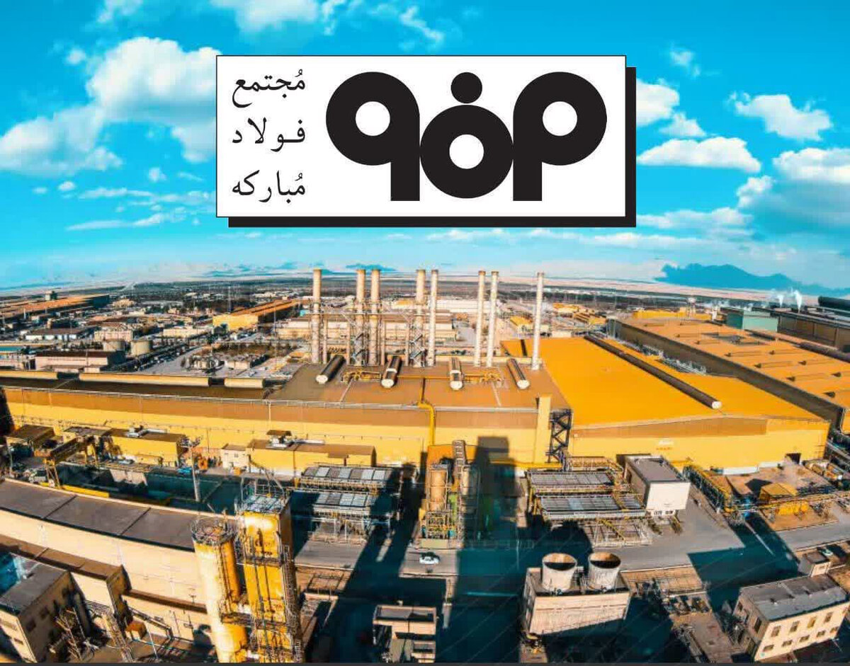 تغییرات جدید در شرایط سنی آزمون استخدام فولاد مبارکه