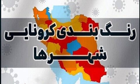 ۲۹۱ شهر ایران در وضعیت کرونایی آبی/ آمار کرونا در جهان: ۳۹۷ فوتی و ۵۶ هزار ابتلای جدید