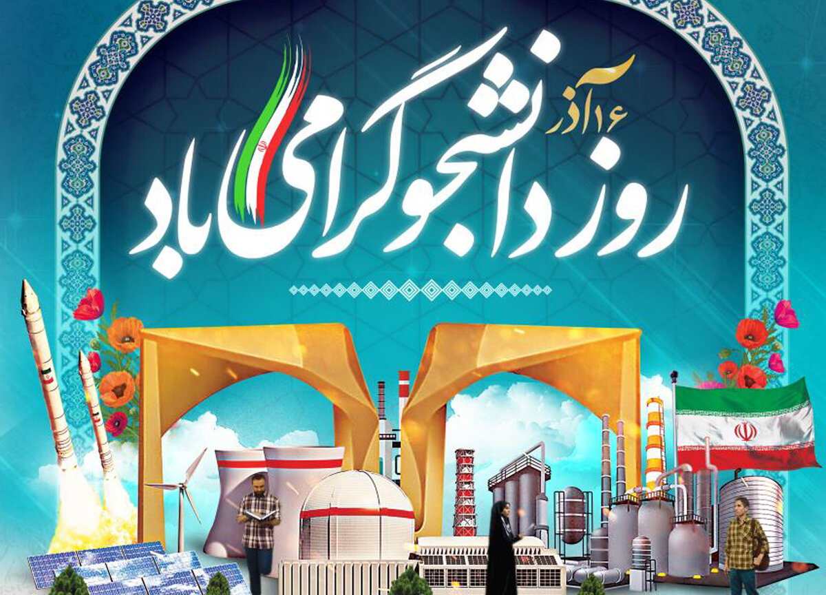 نقش انکارناشدنی دانشجویان در  آینده صنعت کشور