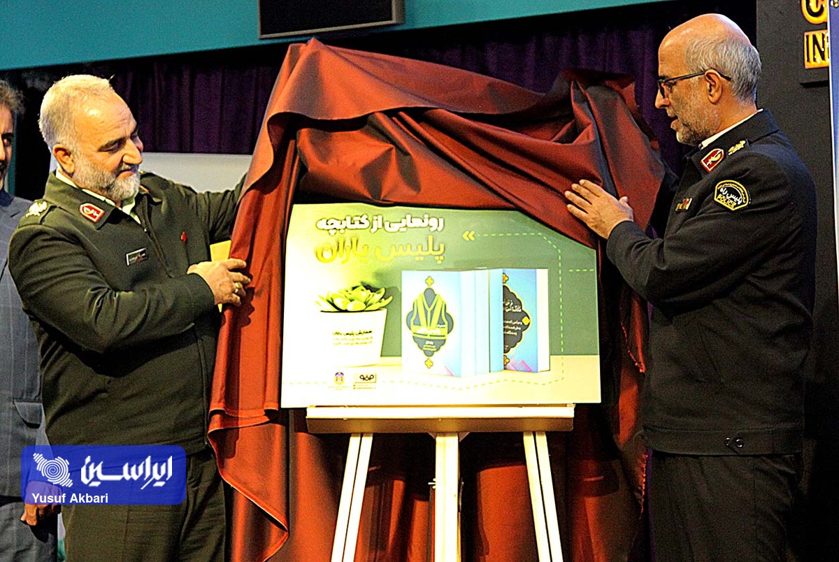 همایش پلیس‌یاران و بررسی موانع و چالش‌های سرویس‌های مسافربری برگزار شد