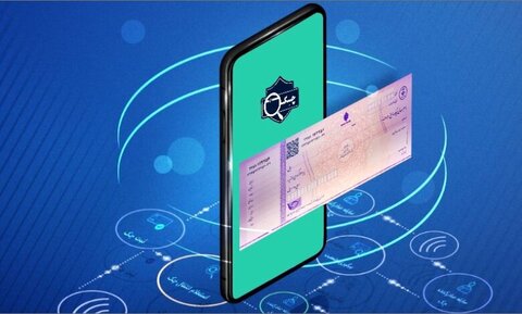 چک الکترونیک آمد/ بانک مرکزی: دسته چک‌کاغذی حذف نمی‌شود