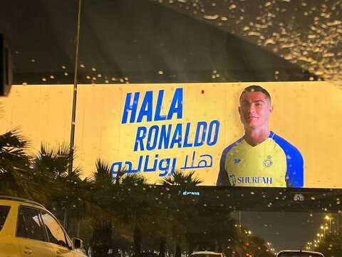 ​درآمد فوق‌العاده عربستانی‌ها از فروش پیراهن رونالدو/ فروش ۲۵۰ هزار پیراهن در کمتر از یک هفته!