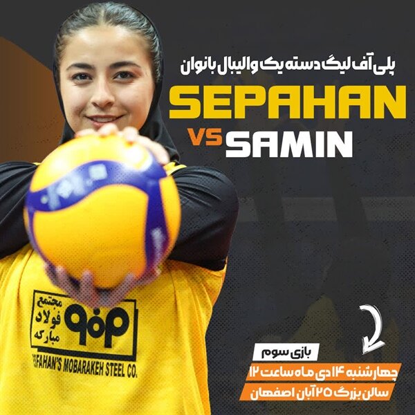 یک گام تا صعود بانوان به فینال