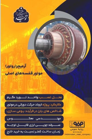 دستاوردهای بومی سازی فولاد مبارکه به روایت تصویر1