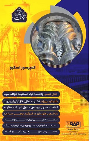 دستاوردهای بومی سازی فولاد مبارکه به روایت تصویر1