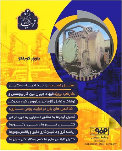 دستاوردهای بومی سازی فولاد مبارکه به روایت تصویر1