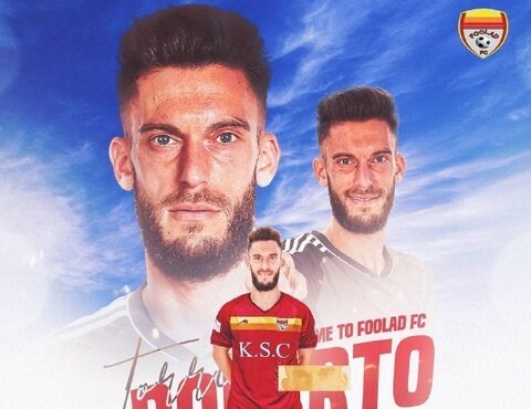 بازیکن لالیگایی به فولاد پیوست