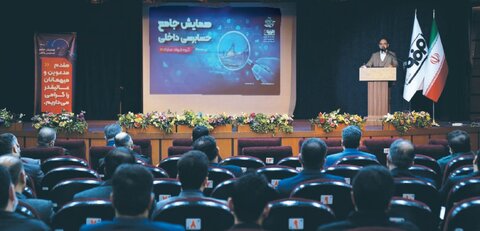 برگزاری نخستین همایش جامع حسابرسی داخلی گروه فولاد مبارکه
