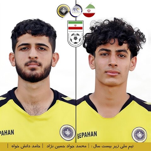 ستاره‌های آکادمی سپاهان در تیم ملی جوانان