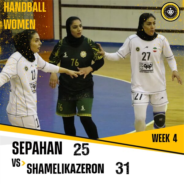 شکست بانوان هندبالیست سپاهان در کازرون