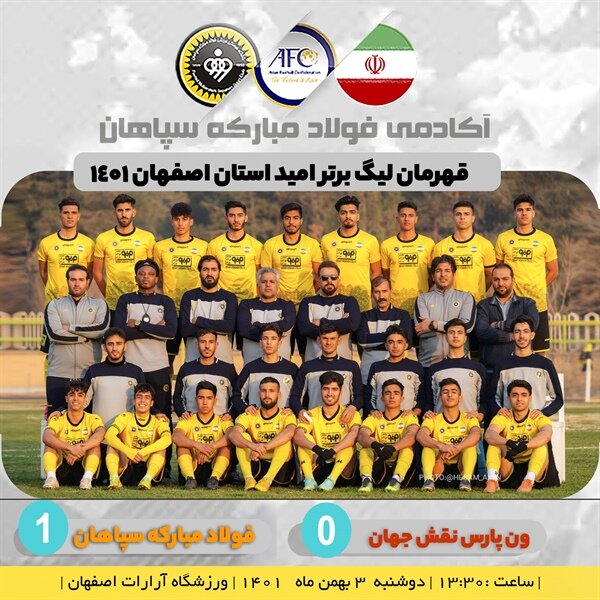 قهرمانی سپاهان با شکست ون‌پارس