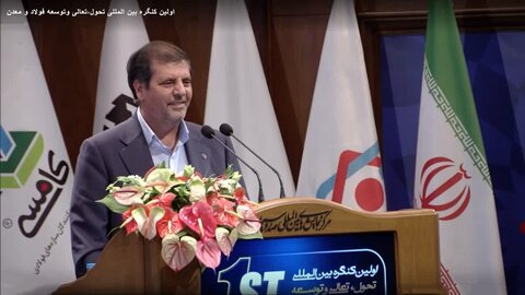 ضرورت توسعه زیرساخت های کشور برای پیشرفت در صنعت فولاد