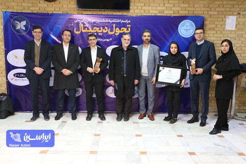 مراسم اختتامیه ششمین دوره ارزیابی ملی تحول دیجیتال