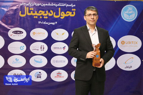 مراسم اختتامیه ششمین دوره ارزیابی ملی تحول دیجیتال